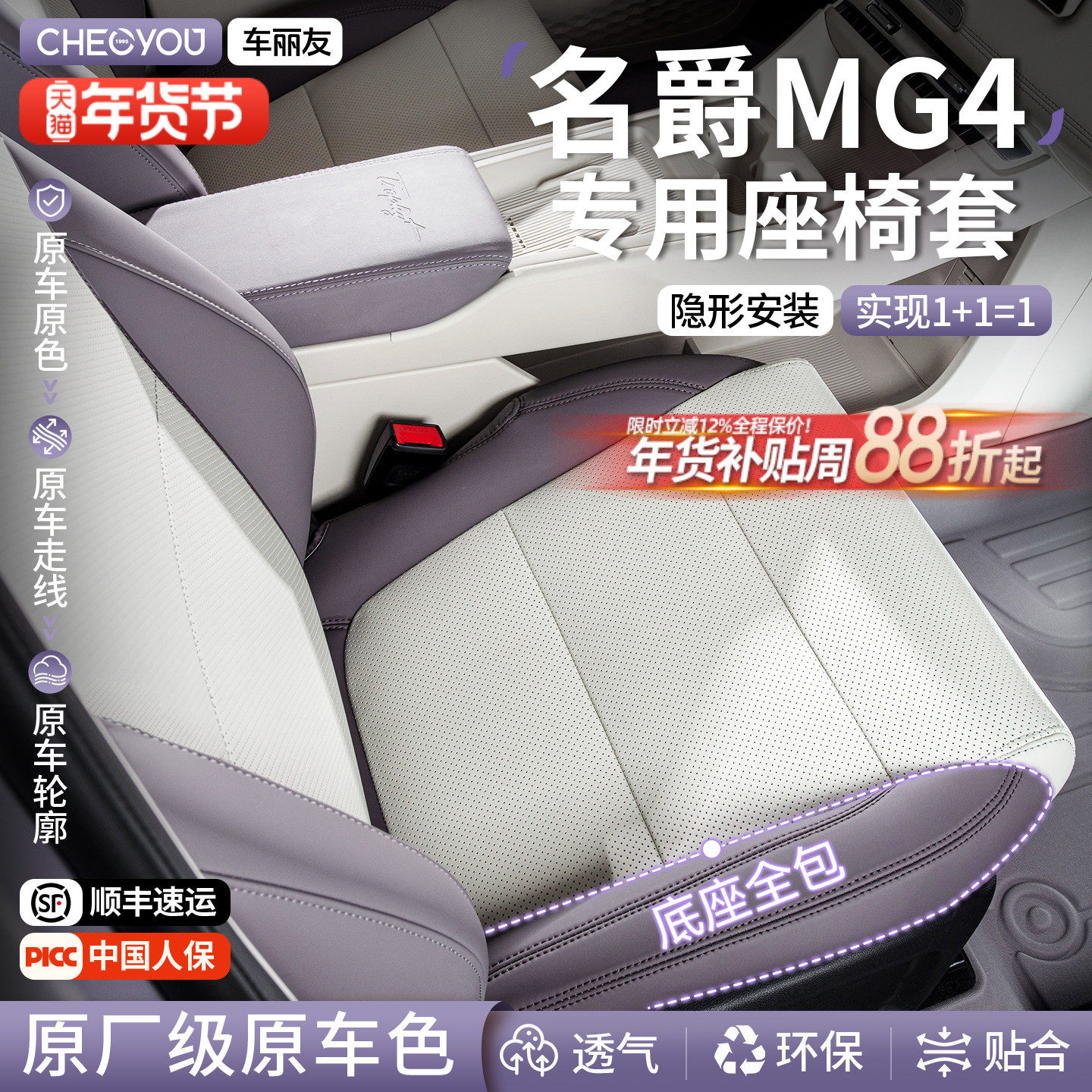 车丽友适用于26款名爵mg4座椅套专用坐垫座套MG4车垫四季通用透气,汽车用品/电子/清洗/改装,专车专用座套/座垫,淘宝优惠券,粉丝福利购,淘宝优惠卷
