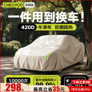 车丽友汽车车衣车罩防晒防雨隔热遮阳全罩通用四季 加厚牛津布防砸