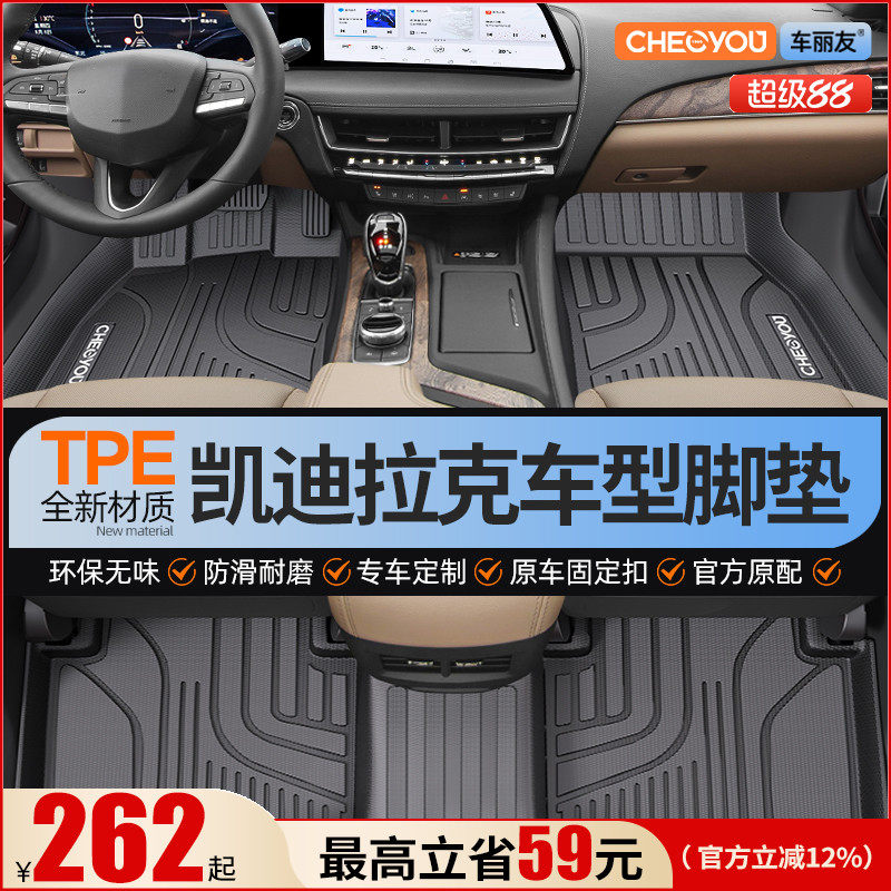 适用于凯迪拉克CT5 XT5 XT4 XTS ATSL CT6 XT6全包围TPE汽车脚垫4