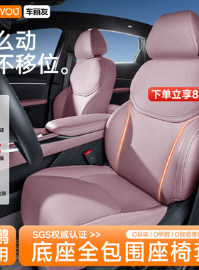 车丽友适用于小鹏M03 G6专用座椅套P7坐垫P7+全包座套P7i四季通用
