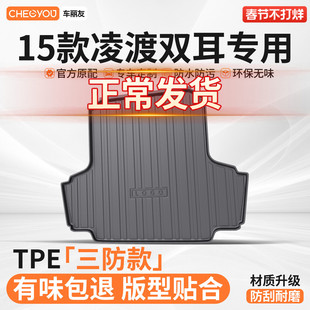 车丽友适用于2015款凌渡汽车全TPE后备箱垫尾箱垫子防脏耐磨防水