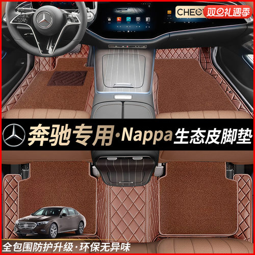 车丽友【奔驰专用】全包围脚垫