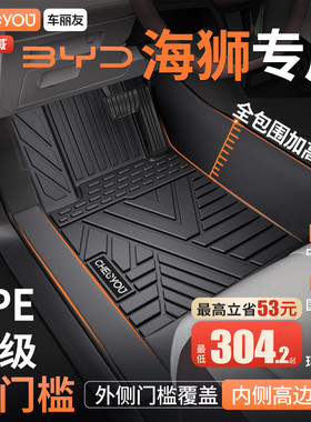 车丽友适用于25款比亚迪海狮05 06EV TPE全包围dmi海狮07汽车脚垫