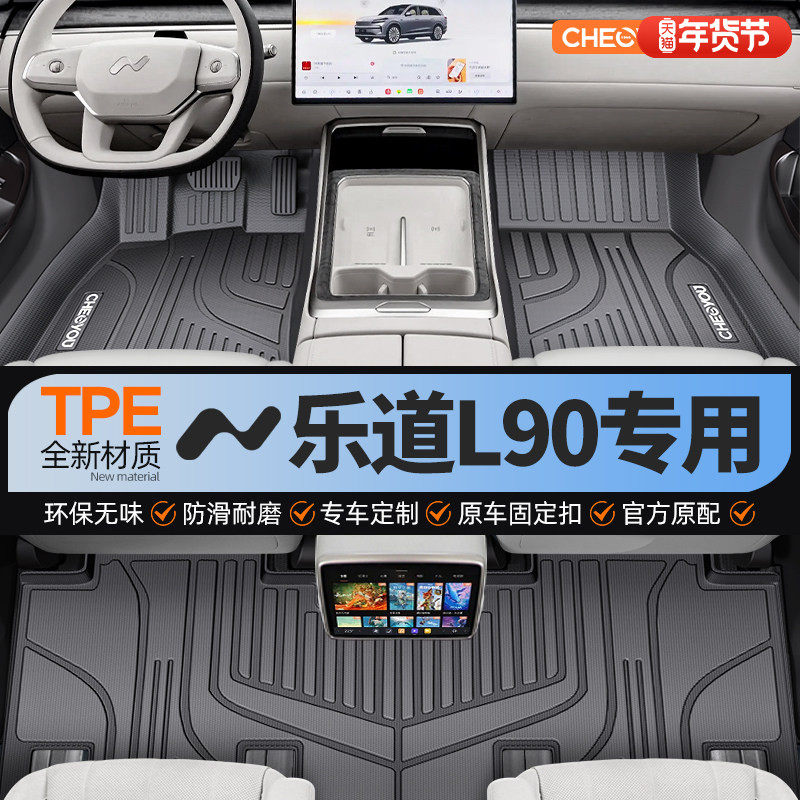 车丽友适用于25款乐道L90全包围TPE汽车脚垫全TPE后备箱垫用品,汽车用品/电子/清洗/改装,专车专用脚垫,淘宝优惠券,粉丝福利购,淘宝优惠卷