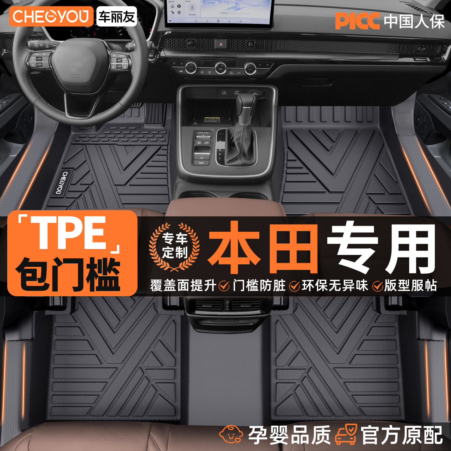 车丽友适用本田CRV冠道雅阁HRV型格URV凌派飞度TPE汽车全包围脚垫