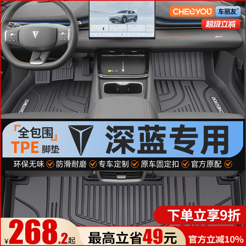 【深蓝原厂级】TPE全包围脚垫