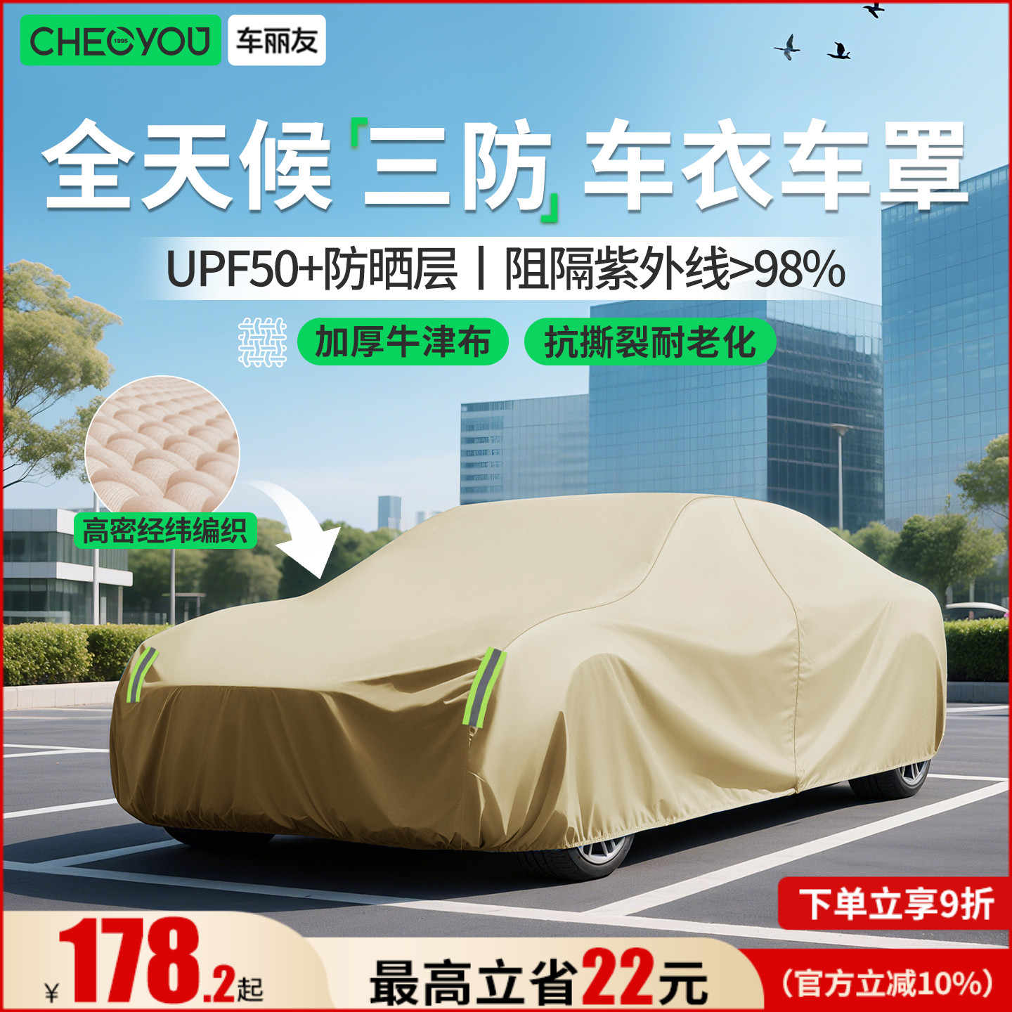 车丽友420D真牛津布汽车车衣车罩