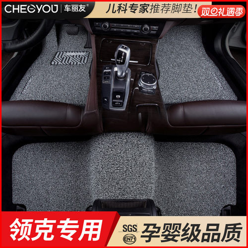 适用于领克孕婴级环保丝圈脚垫