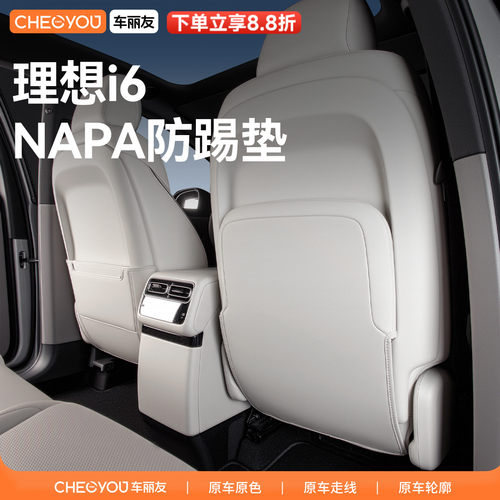 车丽友理想i6原车色防踢垫