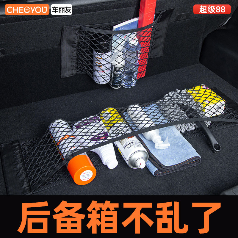 车丽友车载储物网兜车内用品后备箱收纳神器汽车灭火器固定魔术贴