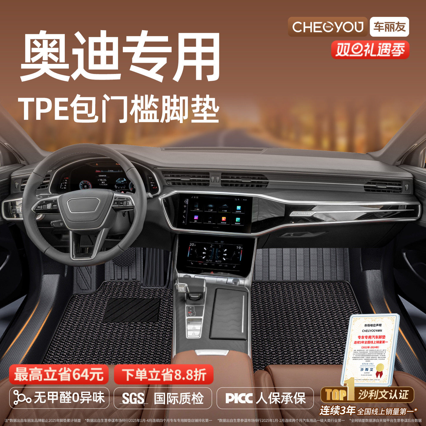 车丽友适用奥迪TPE包门槛脚垫