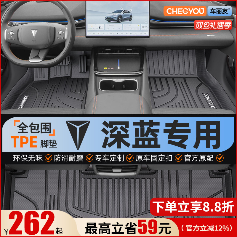 【深蓝原厂级】TPE全包围脚垫