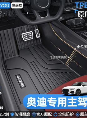 车丽友适用于奥迪A4L A6 A3 A7 Q3 Q5 Q4主驾驶TPE全包围汽车脚垫