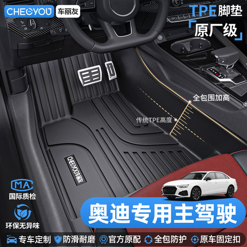 【适用于奥迪车系】TPE全包脚垫