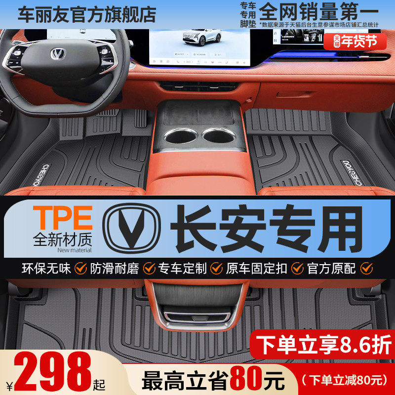 车丽友适用长安CS75PLUS四代CS55三代逸动UNIVCS35全包围TPE脚垫,汽车用品/电子/清洗/改装,专车专用脚垫,淘宝优惠券,粉丝福利购,淘宝优惠卷