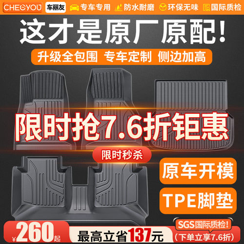 【原厂级】TPE汽车脚垫全包围