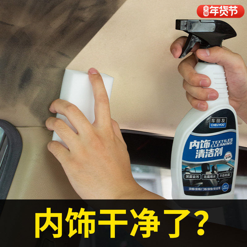 车丽友汽车内饰清洗剂车顶棚免洗织物座椅真皮革强力去污清洁剂,汽车用品/电子/清洗/改装,车用清洗/除蜡/除胶剂,淘宝优惠券,粉丝福利购,淘宝优惠卷