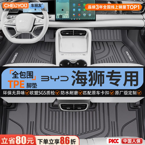 【海狮原厂级】全包TPE汽车脚垫