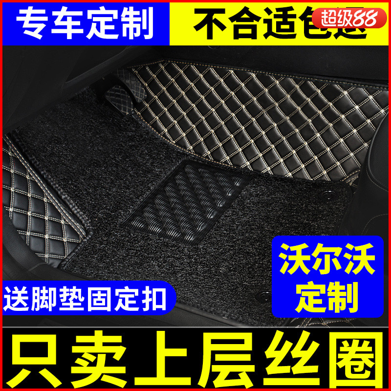 适用于沃尔沃主驾驶上层丝圈