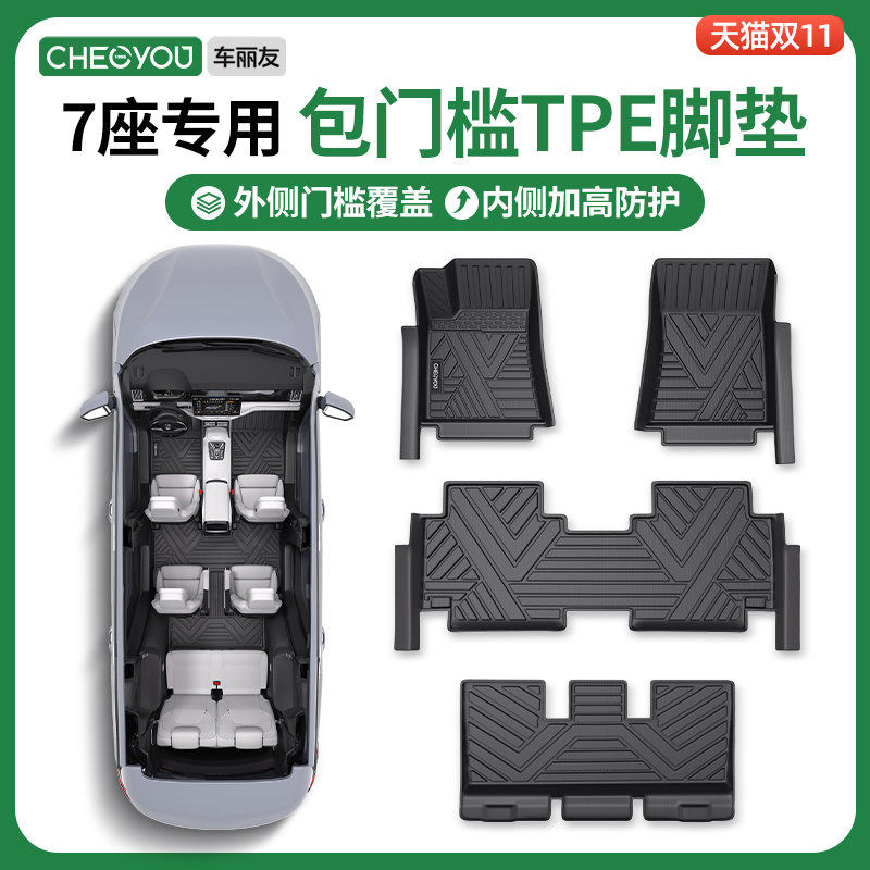 车丽友TPE七座全包围汽车脚垫7座适用途昂唐XT6锐界L汉兰达探险者
