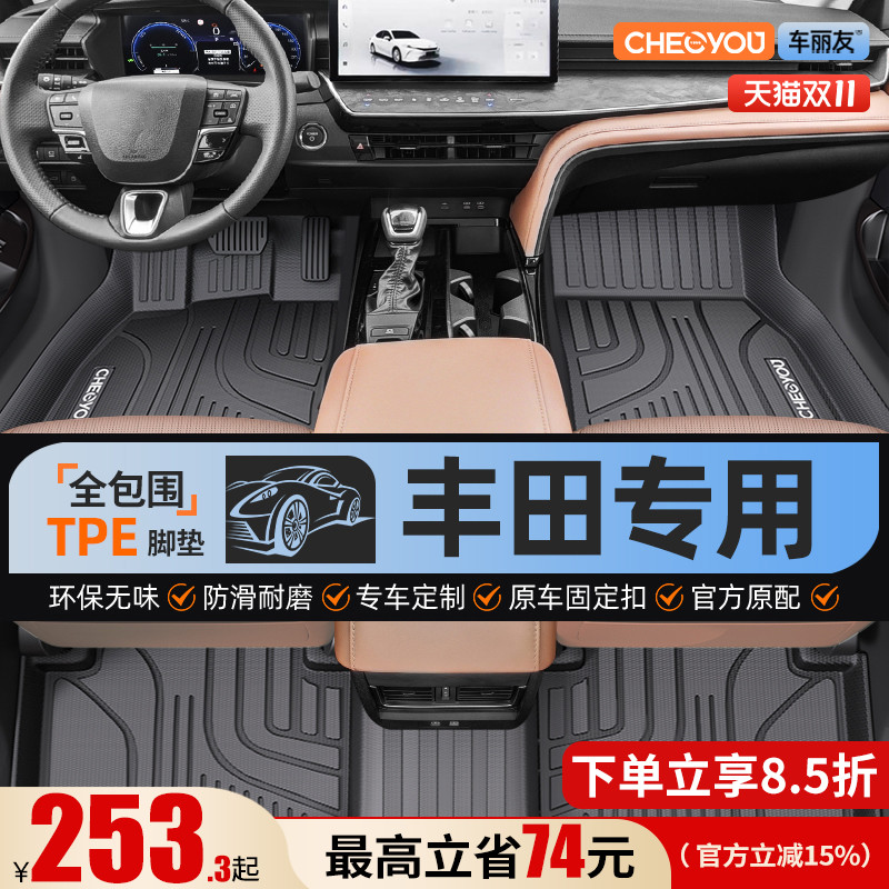 【丰田原厂级】全包围TPE脚垫