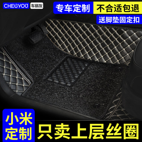 【小米单独主驾驶丝圈脚垫】