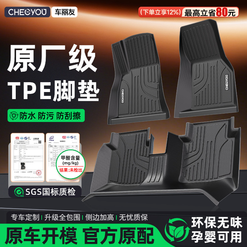 【原厂级】TPE汽车脚垫全包围图片