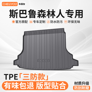 车丽友适用于斯巴鲁森林人汽车全TPE后备箱垫尾箱垫子防脏改装 件