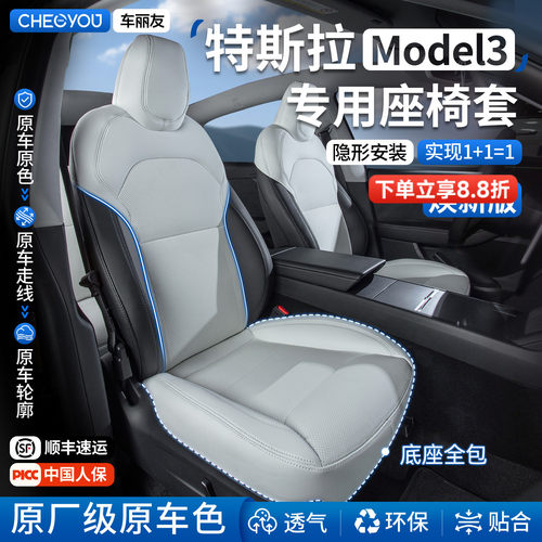 专用于特斯拉model3焕新版座椅套