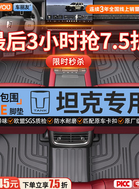 车丽友适用坦克300 400HI4z 500 700hi4t新能源全包围TPE汽车脚垫