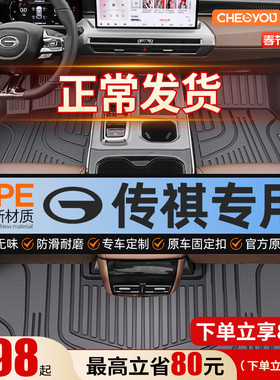 适用于传祺gs4向往S7 gs3影酷gs5影豹M6PRO专用全包围TPE汽车脚垫