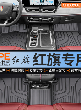 适用于 于红旗H5 HS5 EQM5 H9 HS3 H6 HS7全包围TPE脚垫25款汽车