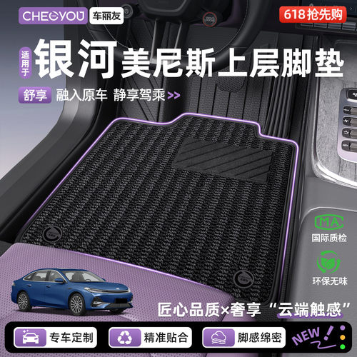 【吉利银河专用】美尼斯上层脚垫
