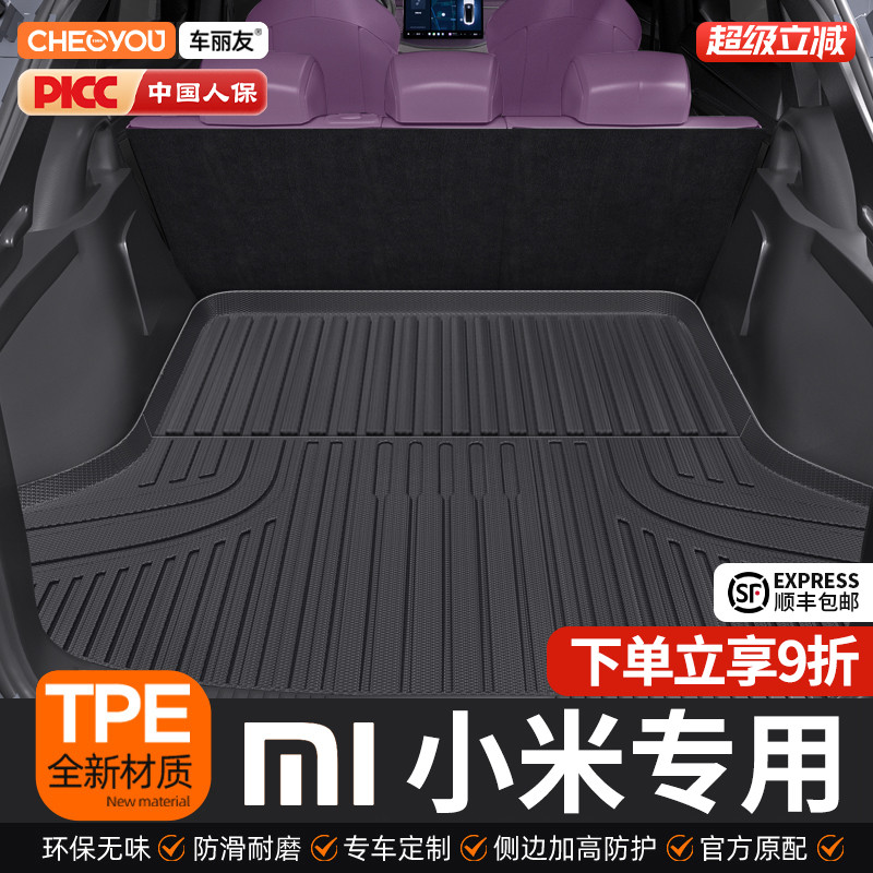 【适用于小米】TPE三防后备箱垫