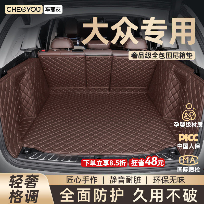 车丽友适用于大众迈腾速腾朗逸途观L帕萨特后备箱垫全包围尾箱垫