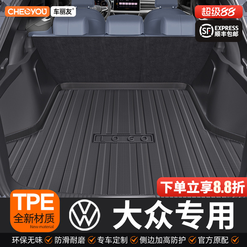 车丽友大众适用TPE三防后备箱垫