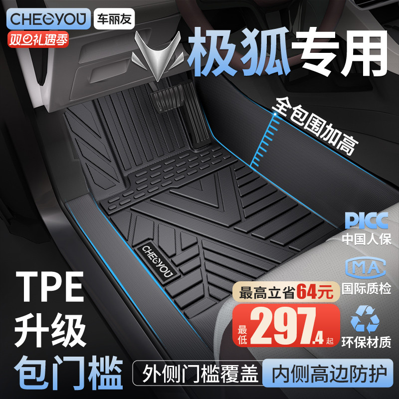 【极狐原厂级】TPE包门槛车脚垫
