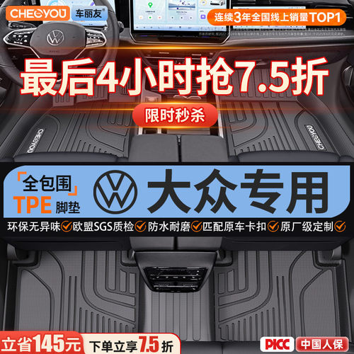 【适用于大众】全包围TPE脚垫