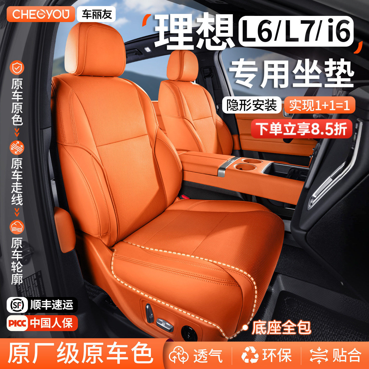车丽友适用于理想L6专用座椅套i6坐垫L7汽车座套L8全包L9四