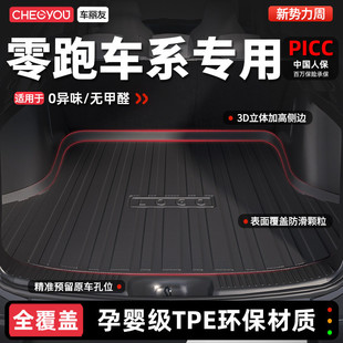 零跑C11 B01 C10 B10 Lafa5汽车TPE后备箱垫尾箱垫 C16 车丽友26款