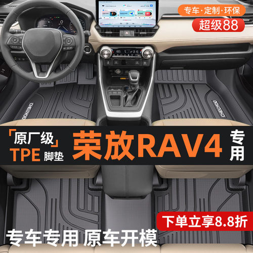 【适用于丰田荣放RAV4】TPE脚垫