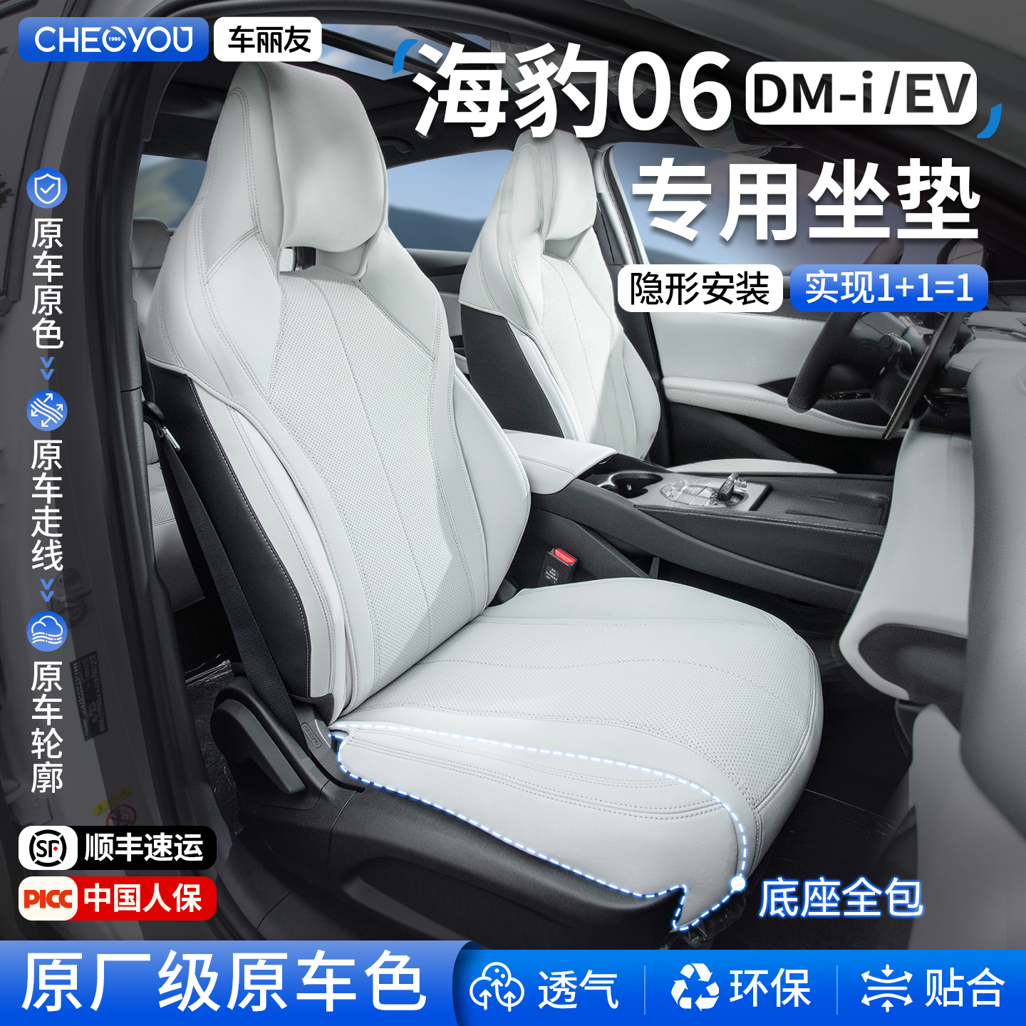 适用于【海豹06dmi/ev】座椅套