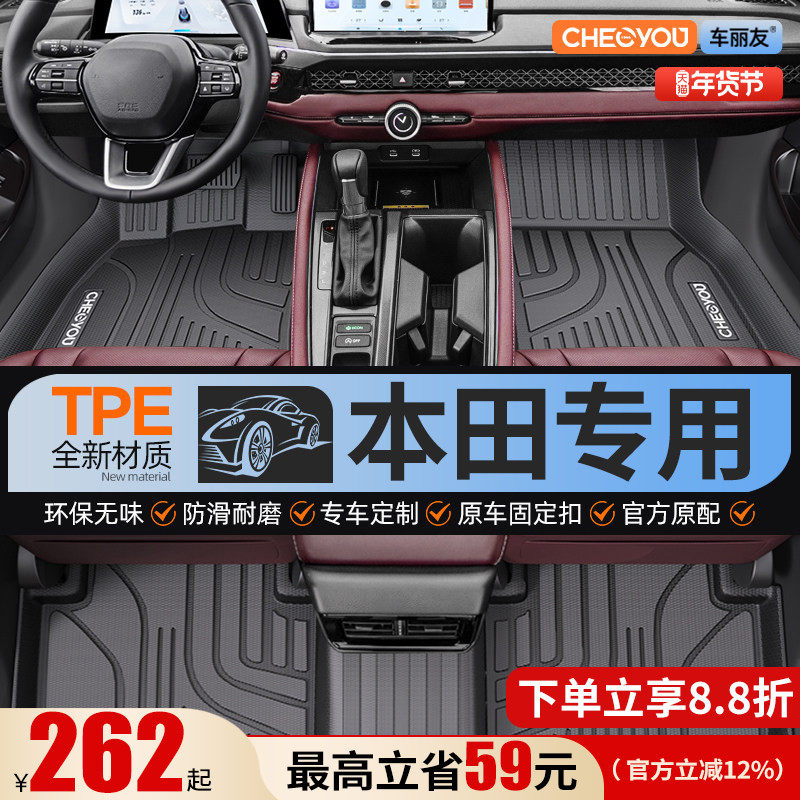 车丽友适用 于本田crv雅阁思域xrv型格缤智皓影全包围TPE汽车脚垫