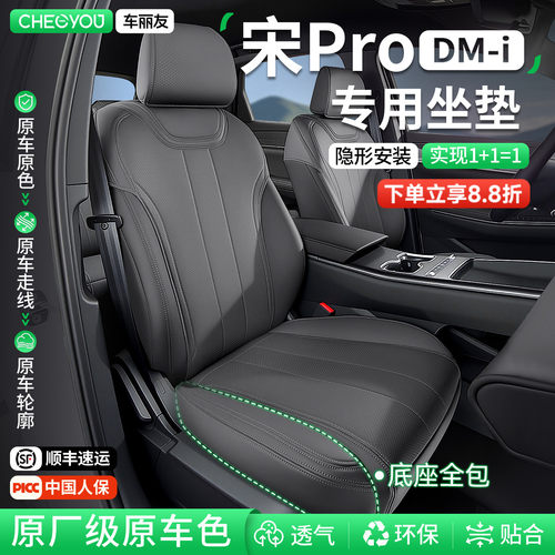 适用于【宋pro】原车色座椅套
