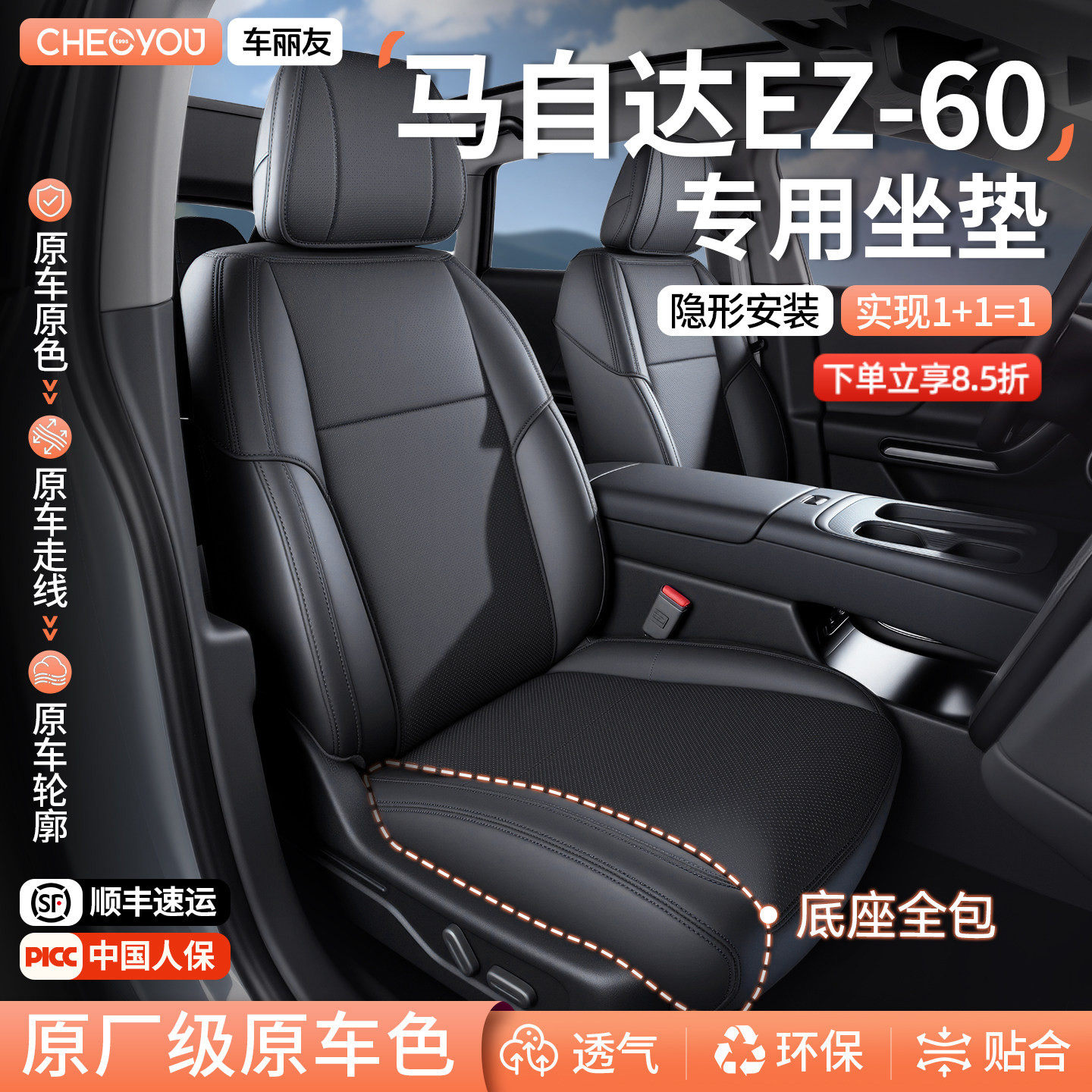 车丽友适用于马自达EZ60专用座椅套坐垫座套透气全包车垫四季通用