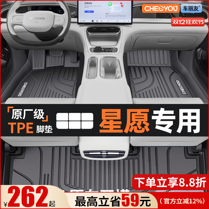 【星愿原厂级】TPE汽车脚垫