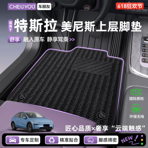 特斯拉专用美尼斯上层地毯