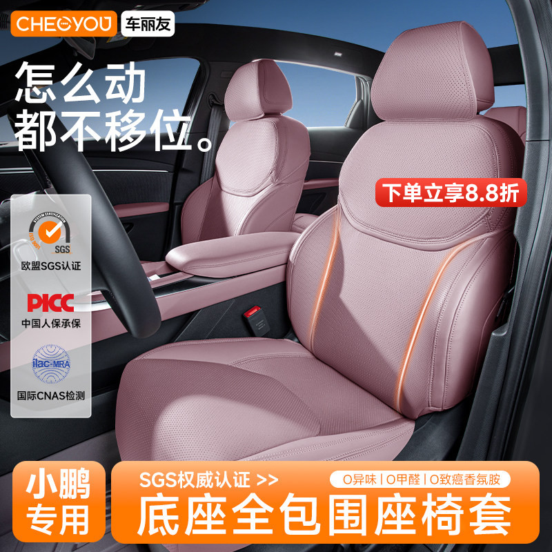 车丽友适用于小鹏M03 G6专用座椅套P7坐垫P7+全包座套P7i四季通用