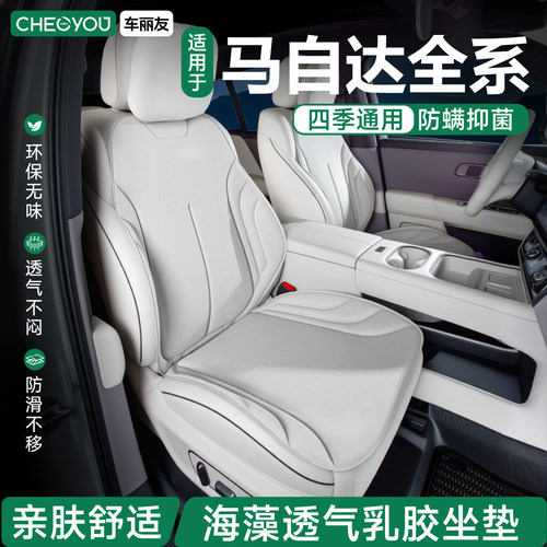 马自达车系透气纤维坐垫