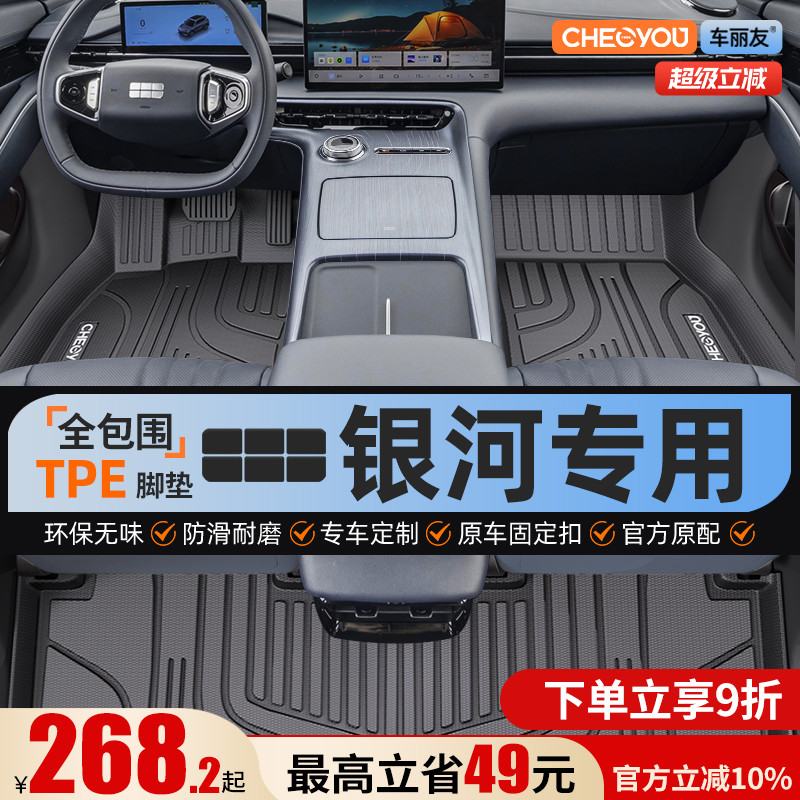 【银河原厂级】全包围TPE脚垫